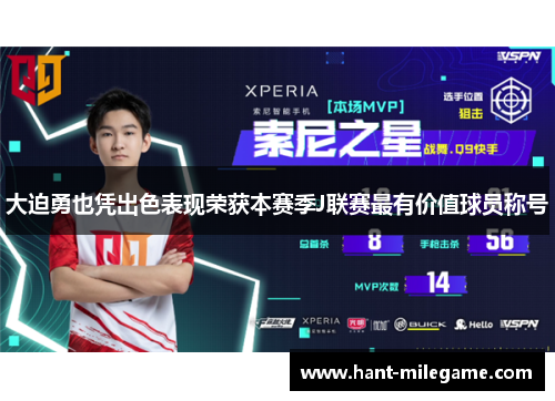 大迫勇也凭出色表现荣获本赛季J联赛最有价值球员称号