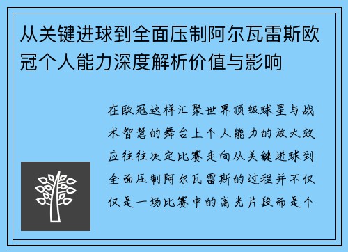 从关键进球到全面压制阿尔瓦雷斯欧冠个人能力深度解析价值与影响 从关键进球到全面压制阿尔瓦雷斯欧冠个人能力深度解析价值与影响